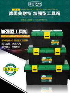 德國美耐特?塑料五金工具箱大號多功能車載手提工具箱美術收納箱