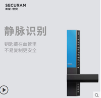 東屋世安SecuRam V8指靜脈鎖 指紋鎖升級家用防盜門電子鎖密碼鎖