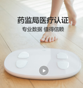 樂心（lifesense）智能體脂秤